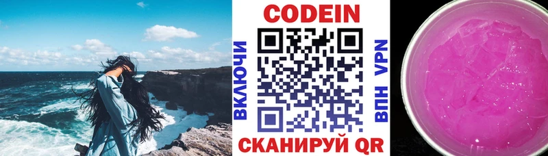 Кодеин Purple Drank  купить   Вилючинск 